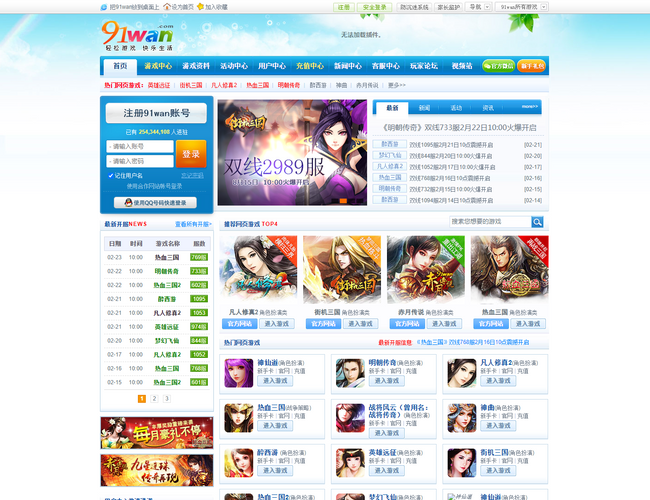 91WAN网页游戏平台