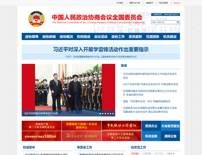 中国政协网