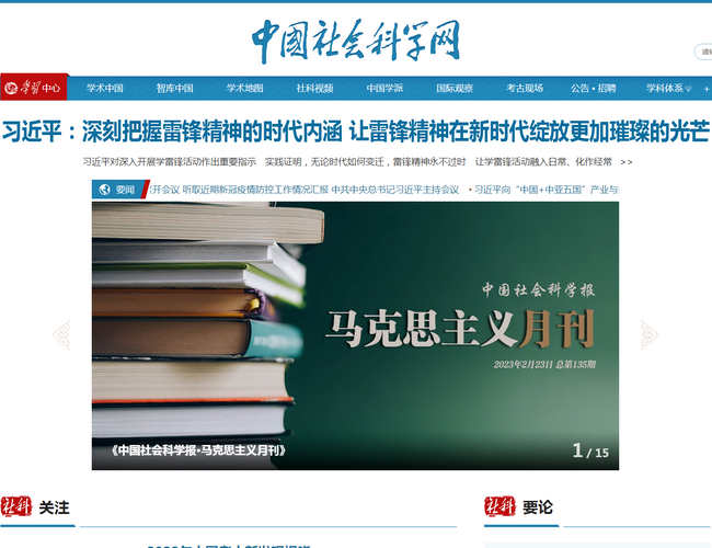 中国社会科学网