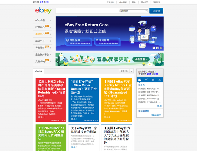 eBay外贸信息门户网站