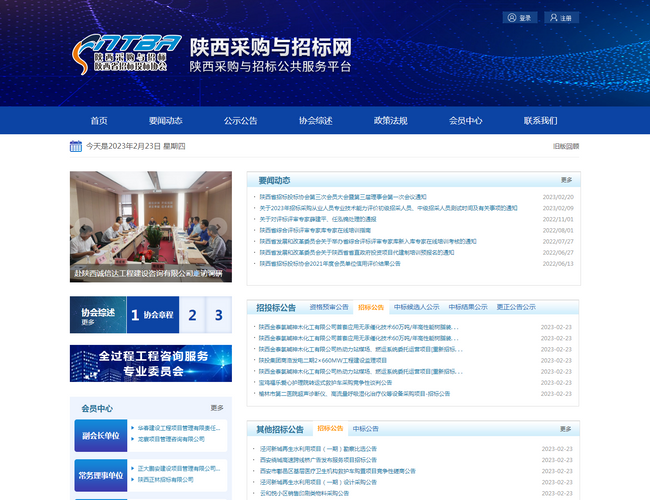 陕西采购与招标网
