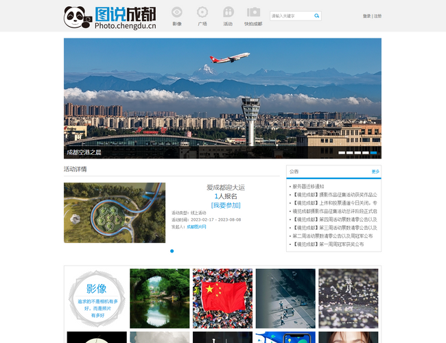 成都图片网