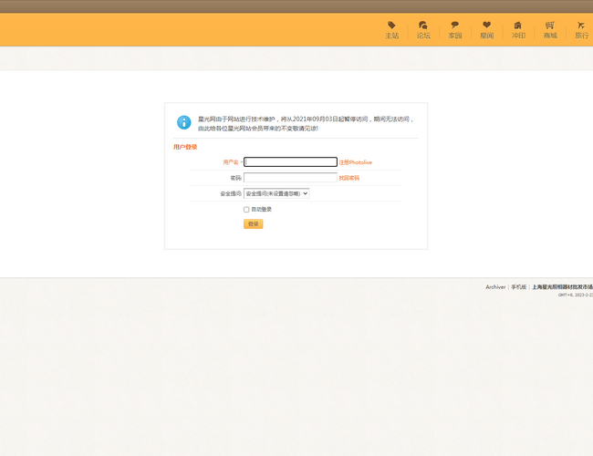 上海星光照相器材批发市场经营管理有限公司