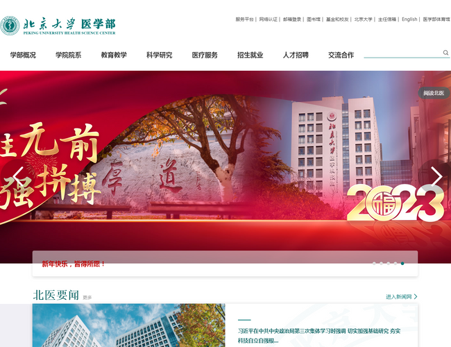 北京大学医学部