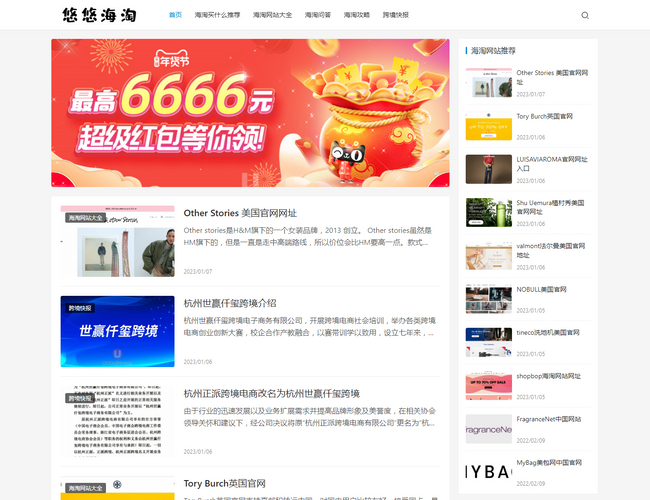悠悠海淘网站
