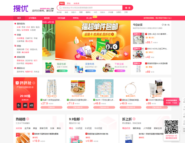 去购物返利网站