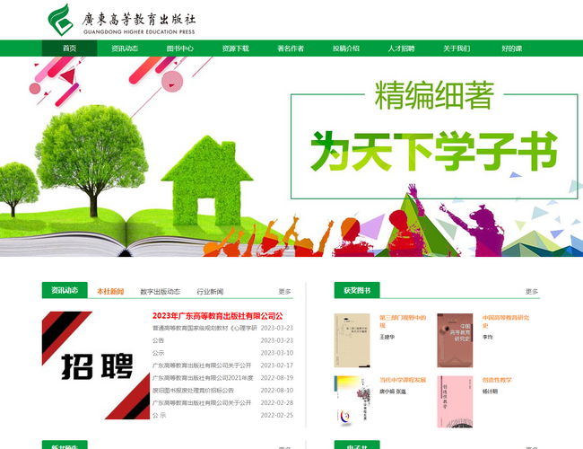 广东高等教育出版社