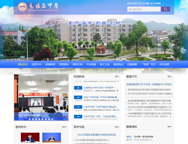 石家庄实验中学