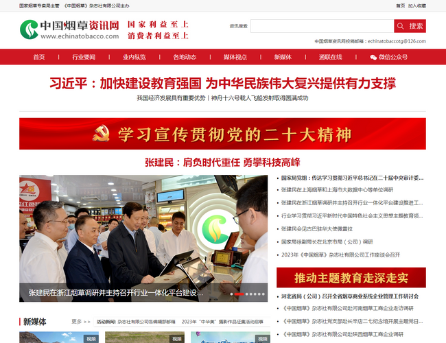 中国烟草资讯网