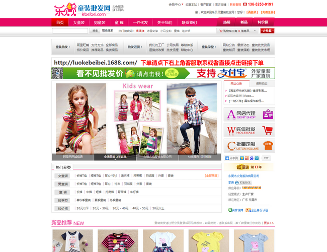 乐贝贝童装批发网