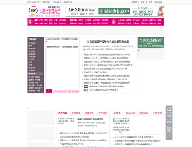 中国内衣时尚网