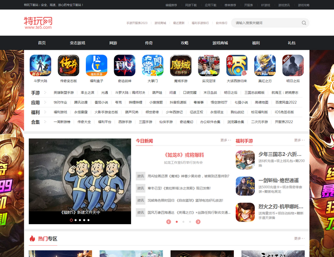 特玩游戏网