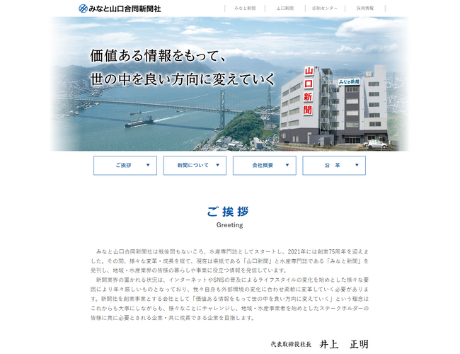 日本山口新闻官网