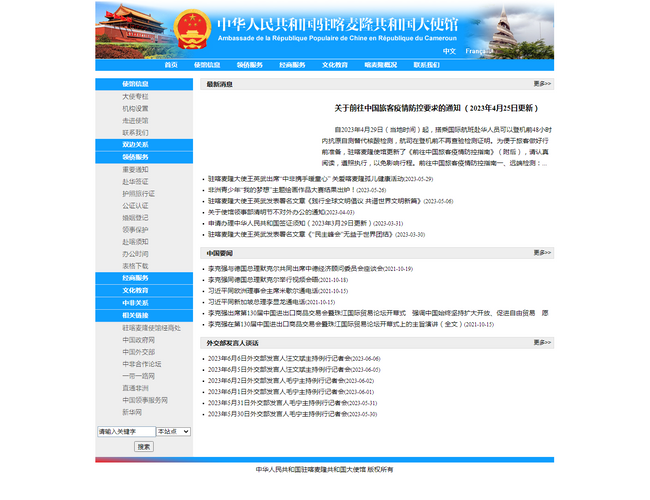 中国驻斯洛伐克大使馆官网