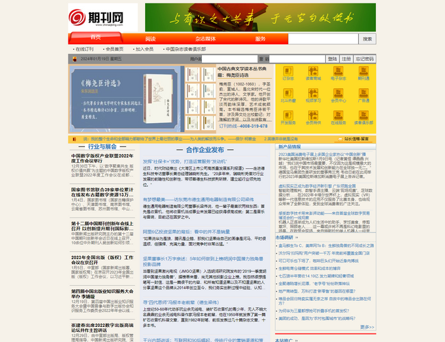 中国期刊网