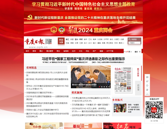 重庆日报官方网站