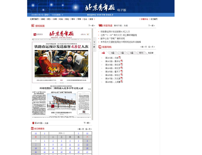 北京青年报电子报