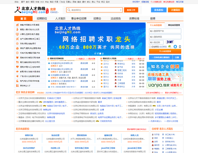 北京人才网