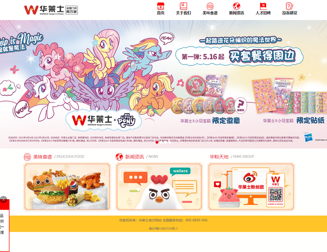 华莱士官方网站