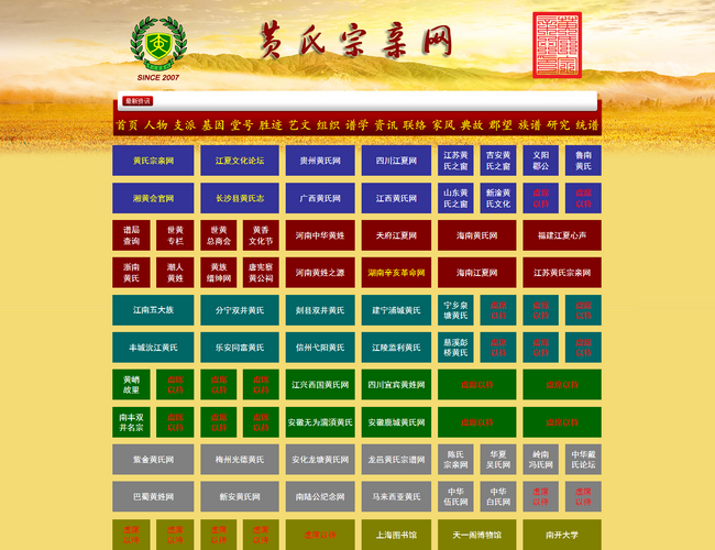 黄氏宗亲网