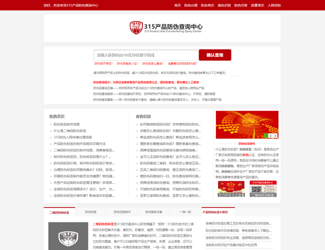 315防伪查询中心