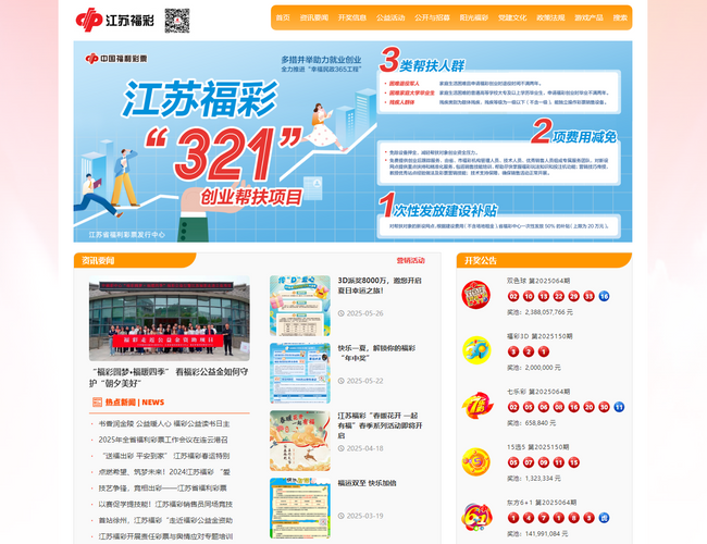 江苏福彩