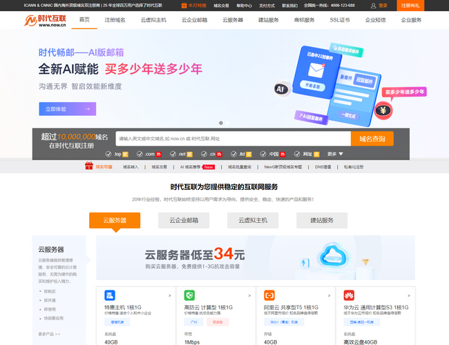 易名中国域名交易平台