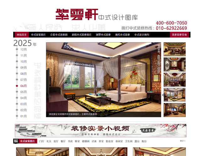紫云轩中式设计图库