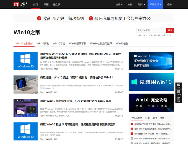 Win10之家（软媒）