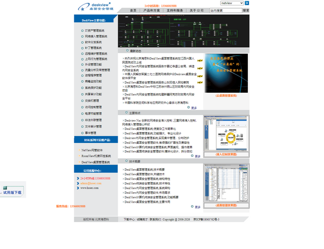 桌面安全管理软件