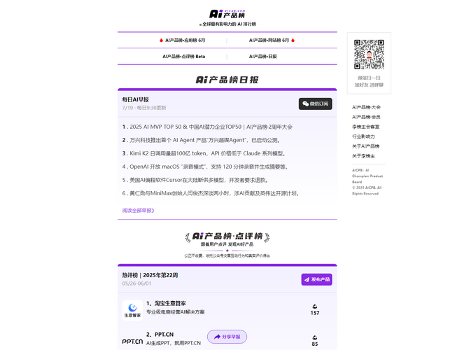 AI产品榜