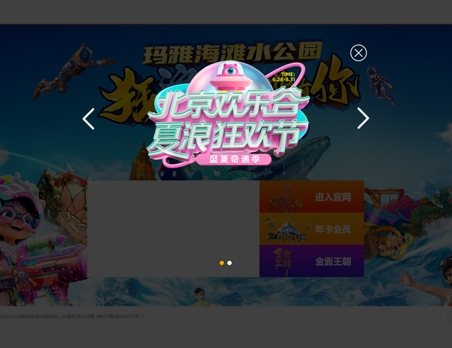 北京欢乐谷官方网站