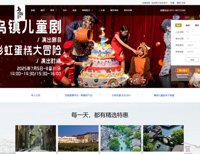 乌镇景区官方网站